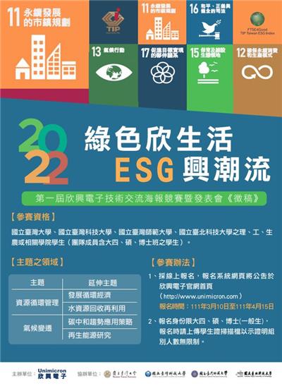 2022年第一屆欣興電子技術交流海報海報